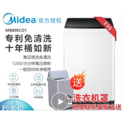 洗衣機 美的 MB80ECO1